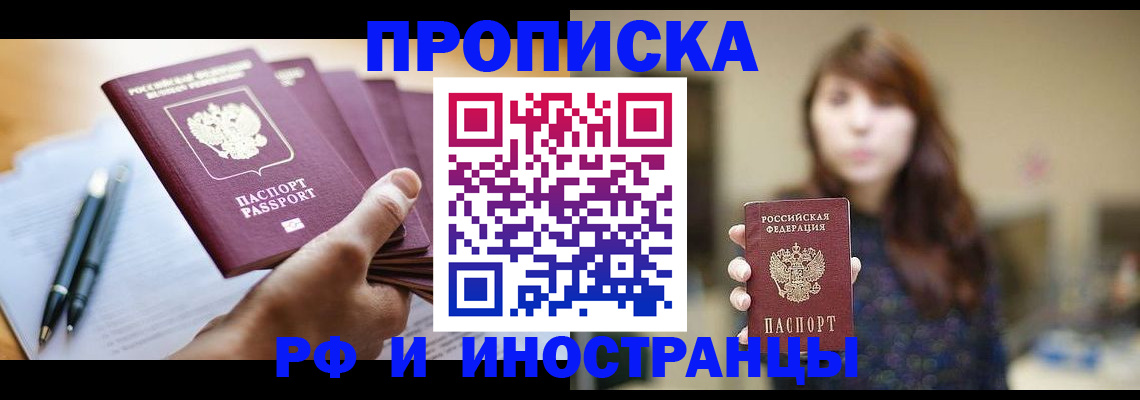 купить прописку в Новокуйбышевске